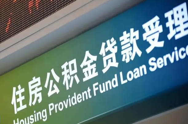 福安缺钱怎么把公积金提取出来（福安缺钱怎么把公积金提取出来妹妹要结婚了,祝福语）